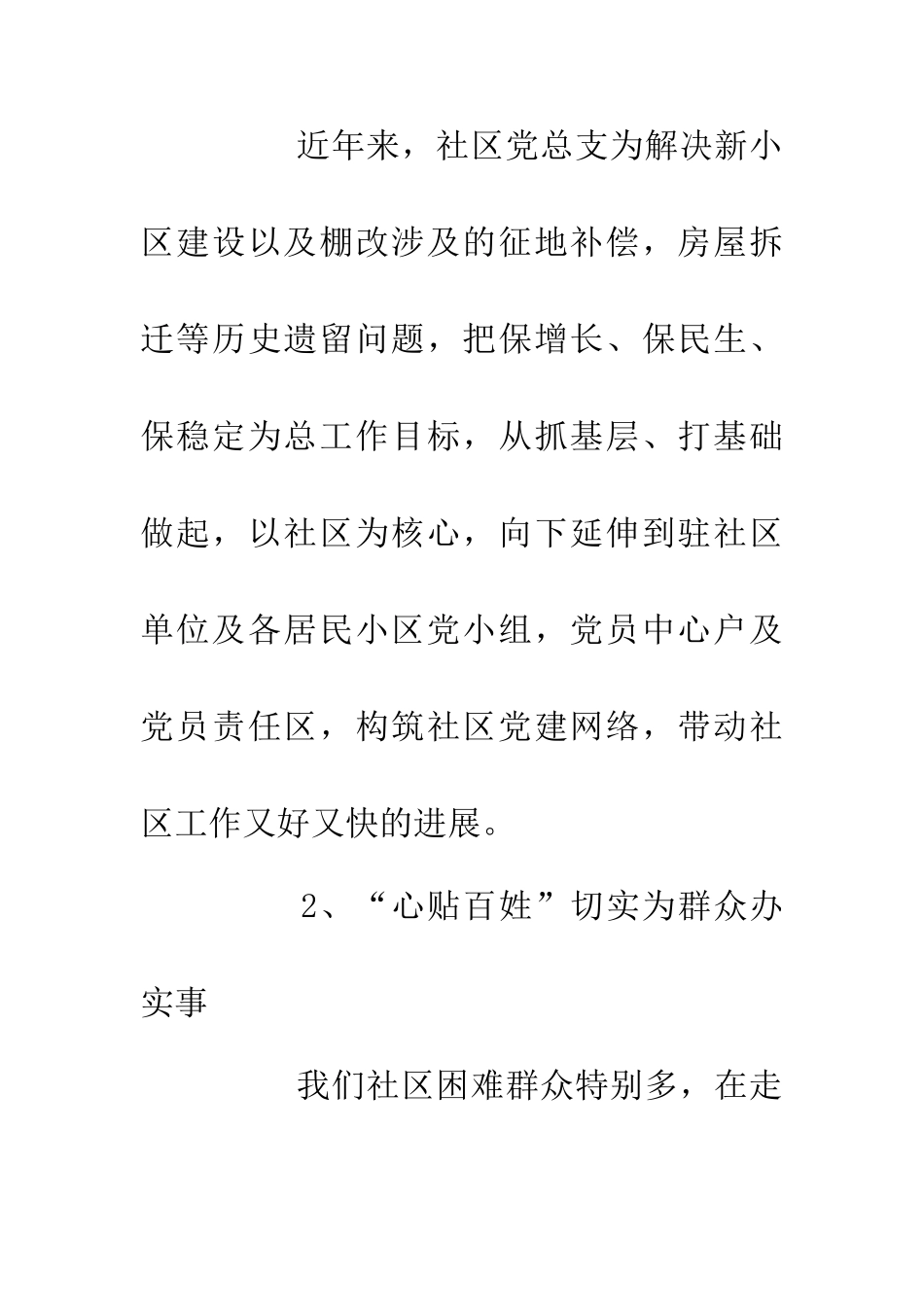 下基层进万家活动调研报告_第2页