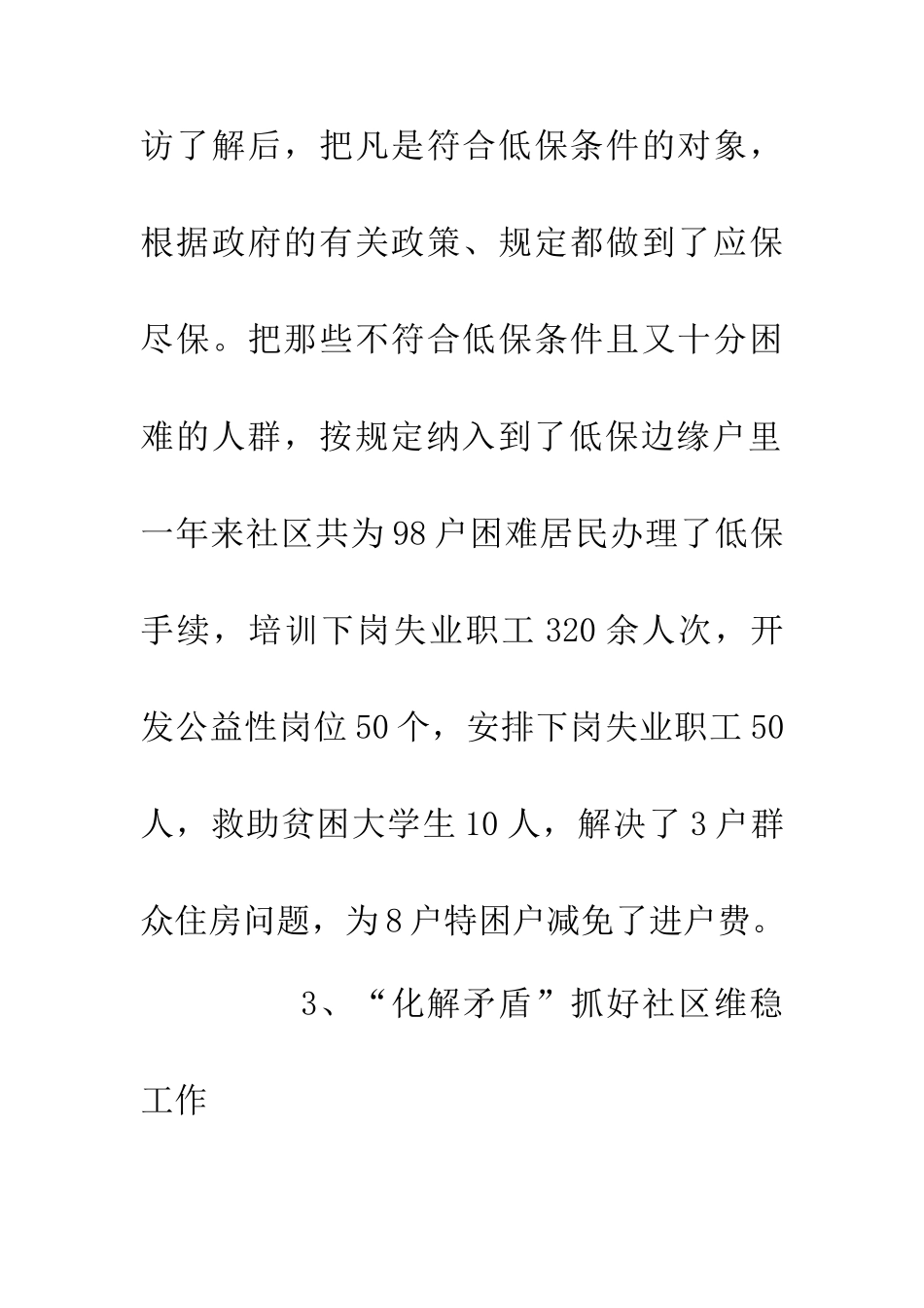 下基层进万家活动调研报告_第3页