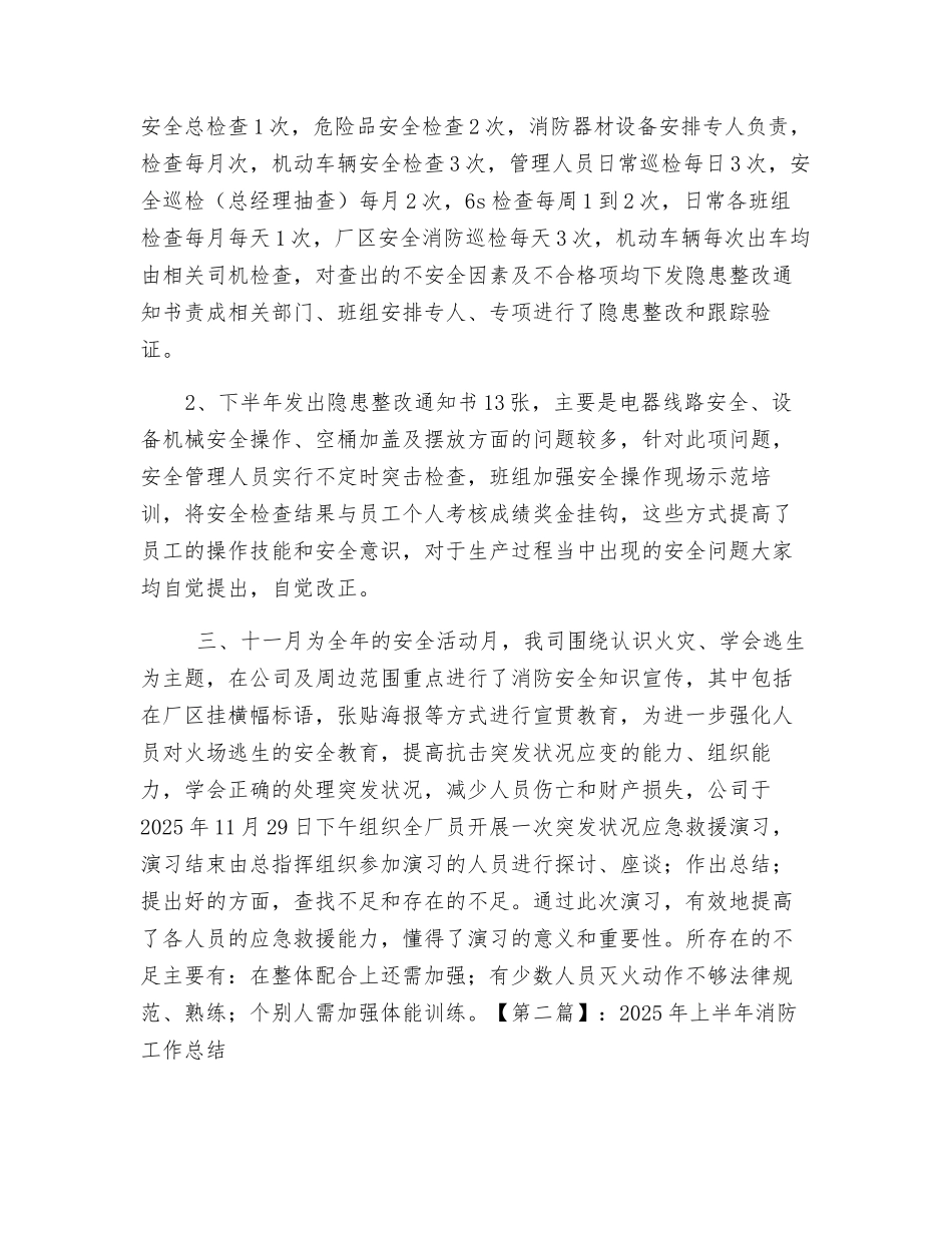 下半年消防工作总结_第2页