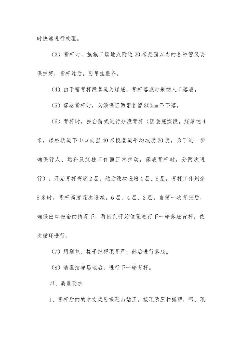 下付巷背杆安全技术措施_第2页