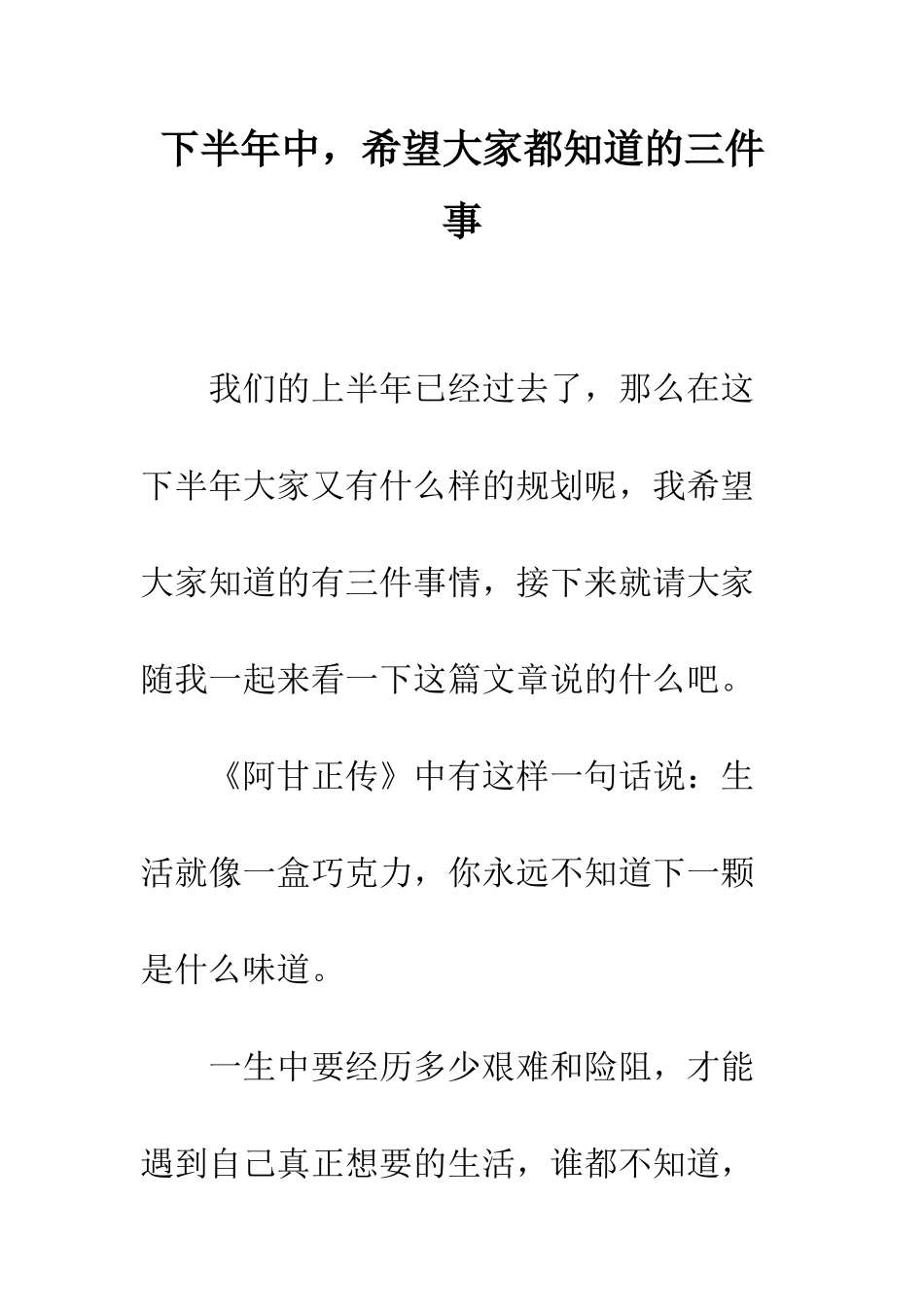 下半年中-希望大家都知道的三件事_第1页