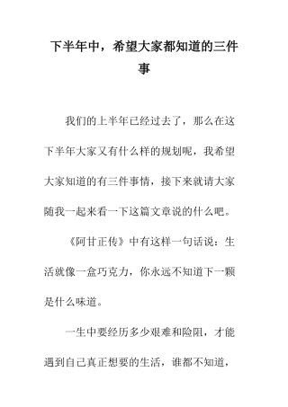 下半年中-希望大家都知道的三件事