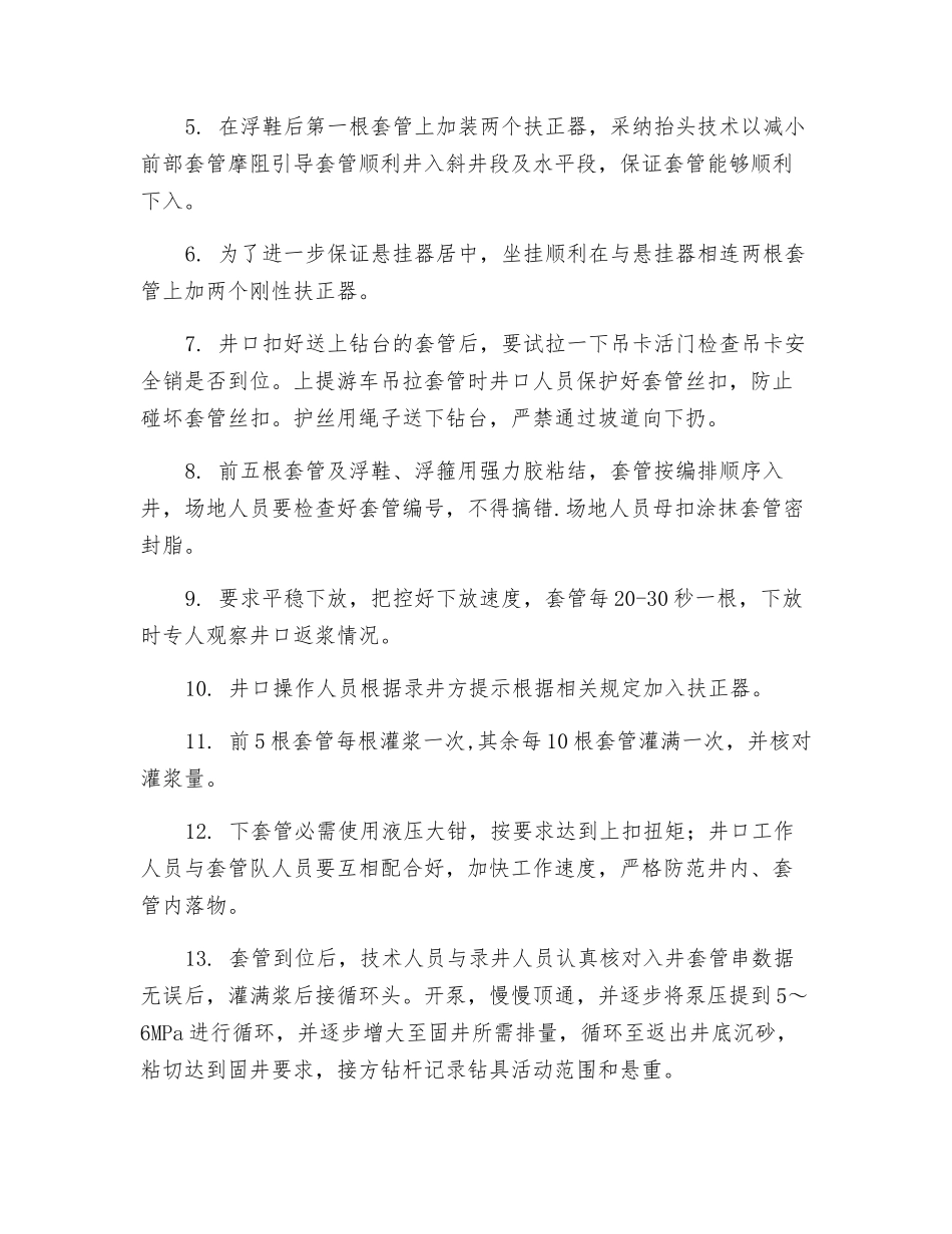 下套管技术措施_第2页