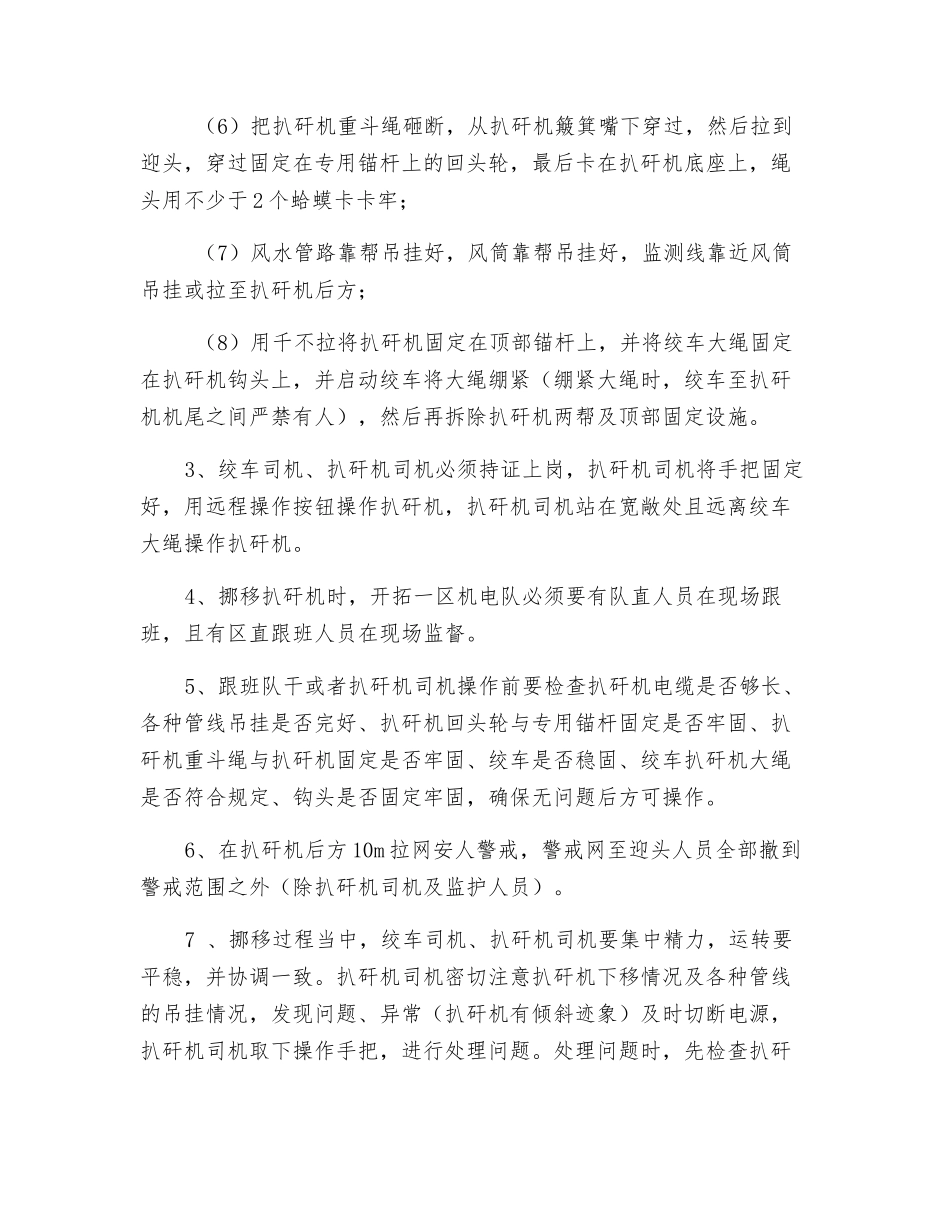 下山自拉自挪移耙矸机安全技术措施_第2页