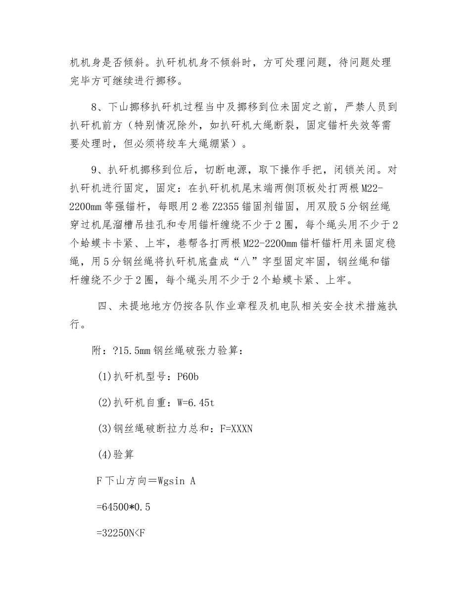 下山自拉自挪移耙矸机安全技术措施_第3页