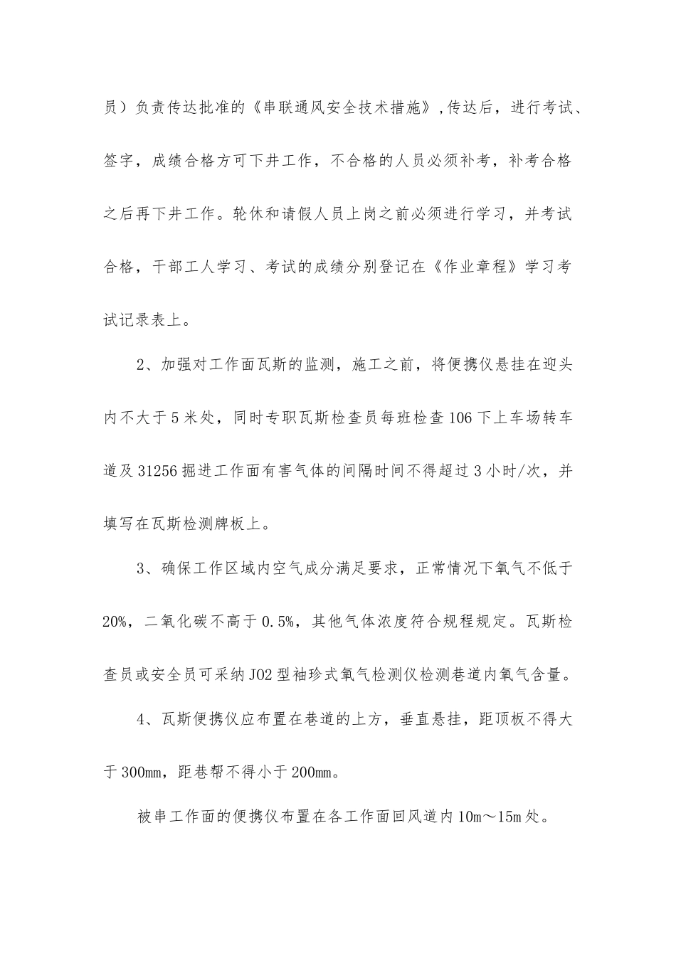 下山上车场改造串联通风安全技术措施_第2页