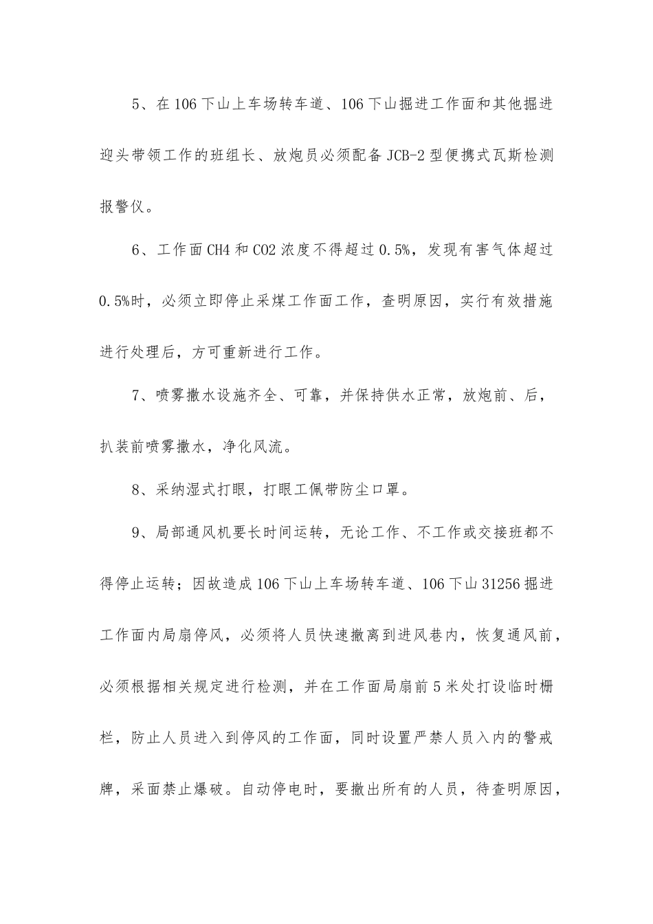 下山上车场改造串联通风安全技术措施_第3页