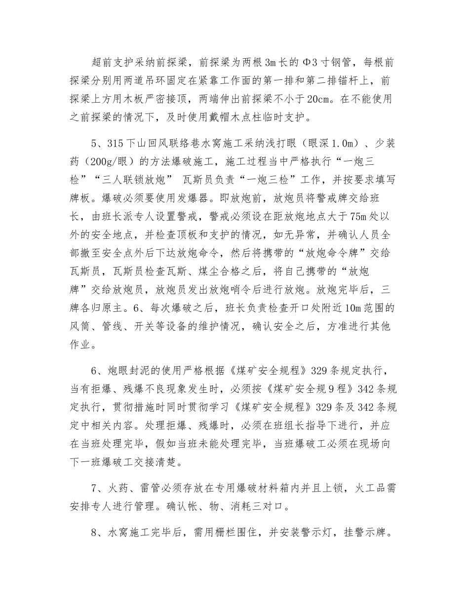 下山水窝施工技术及安全措施_第2页
