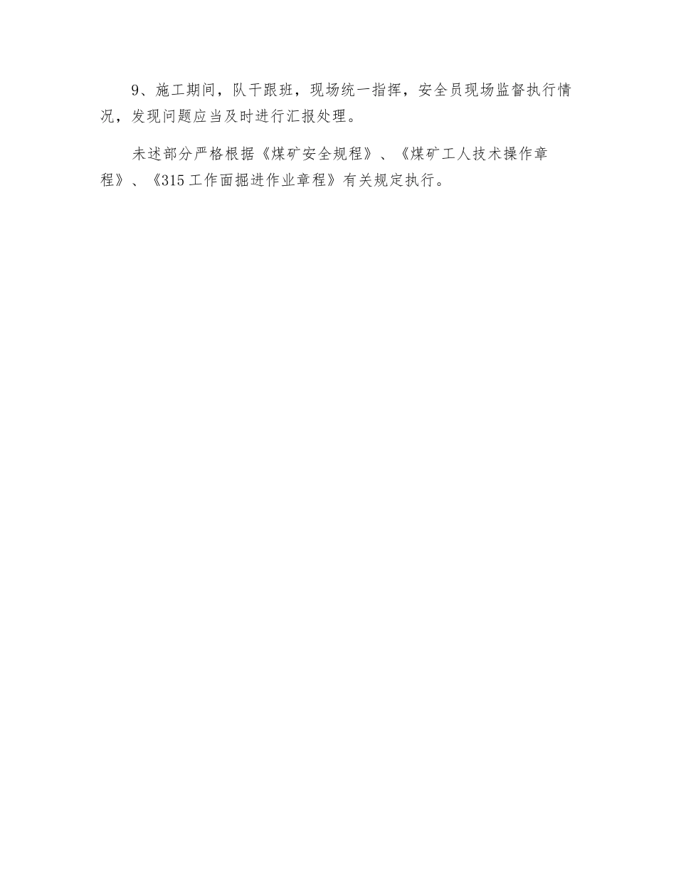 下山水窝施工技术及安全措施_第3页