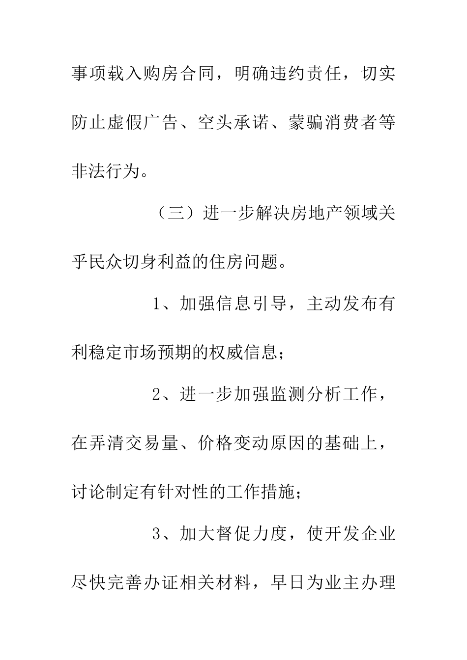 下半年住建局房产处工作计划_第3页