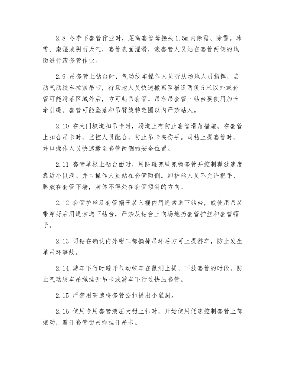 下套管作业安全监督_第3页