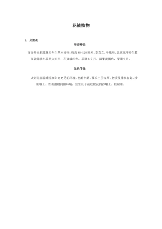 花镜植物详细解读