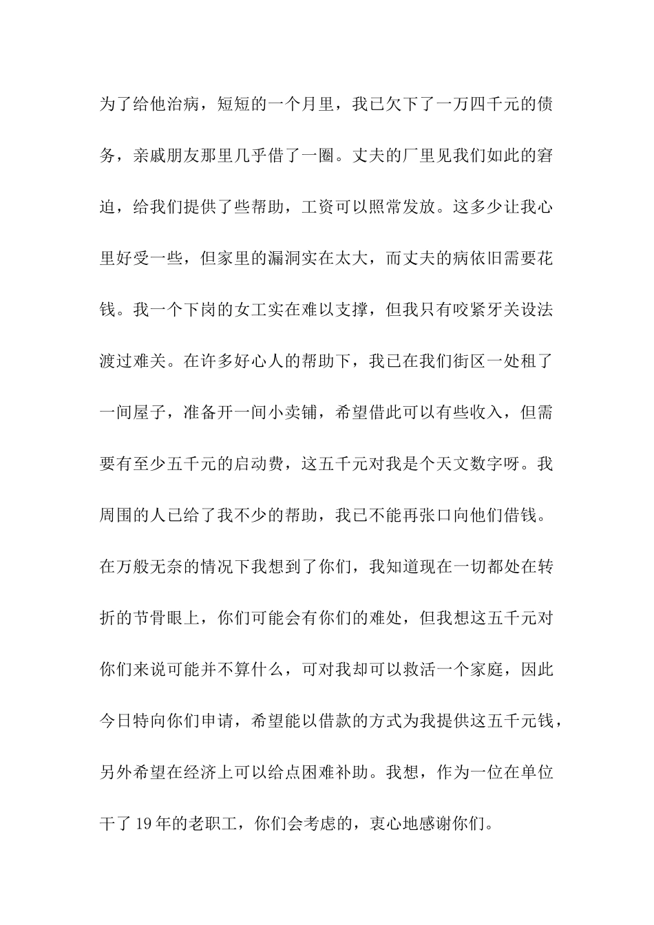 下岗职工贫困补助申请书范文_第2页