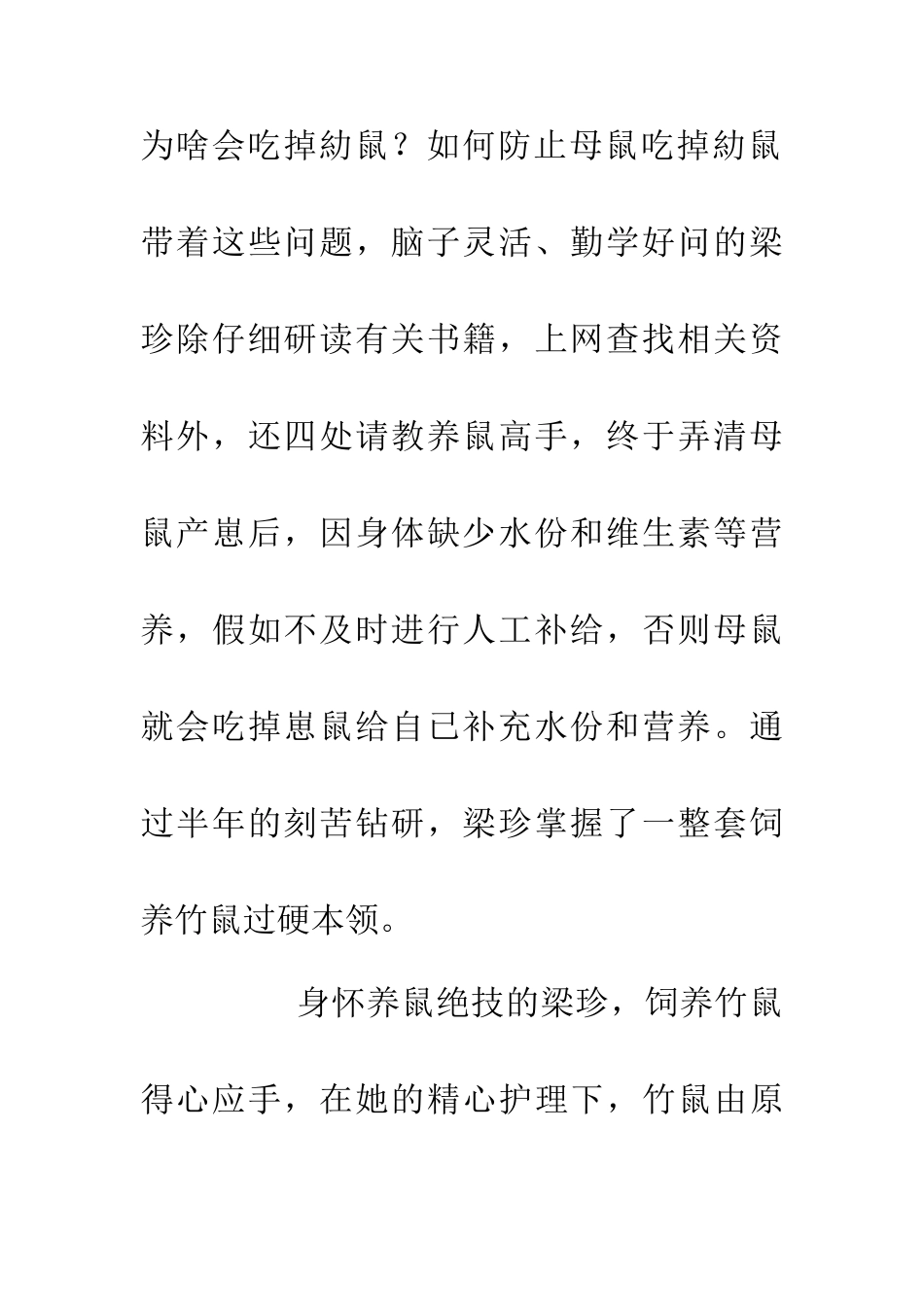 下岗员工创业事迹报告_第3页