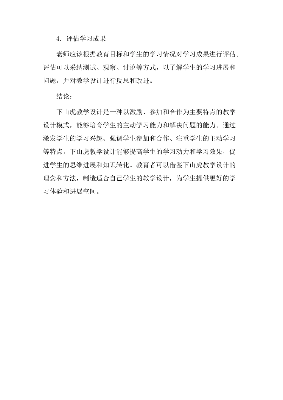 下山虎教学设计_第3页