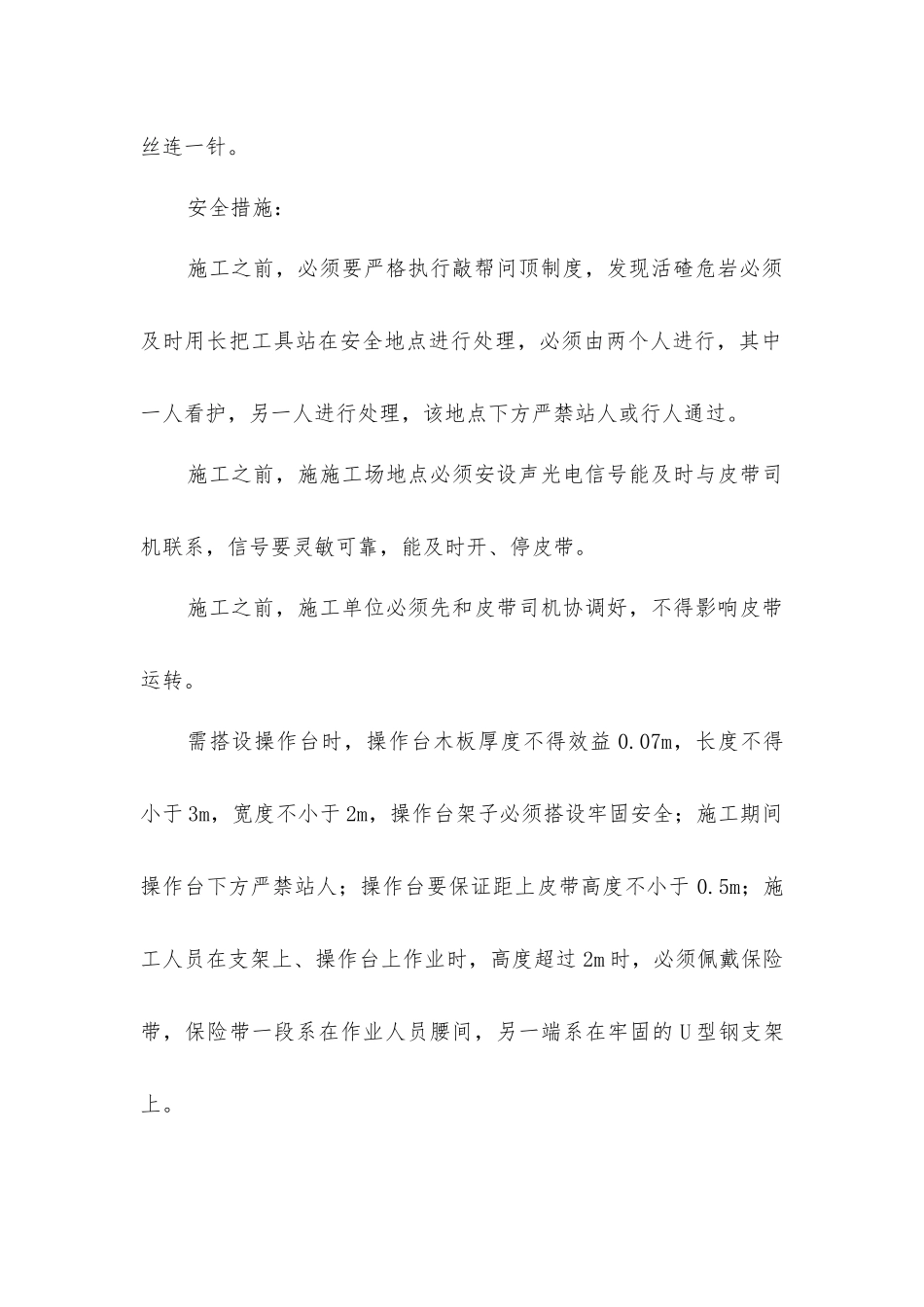 下巷松绑卸压安全技术措施_第2页