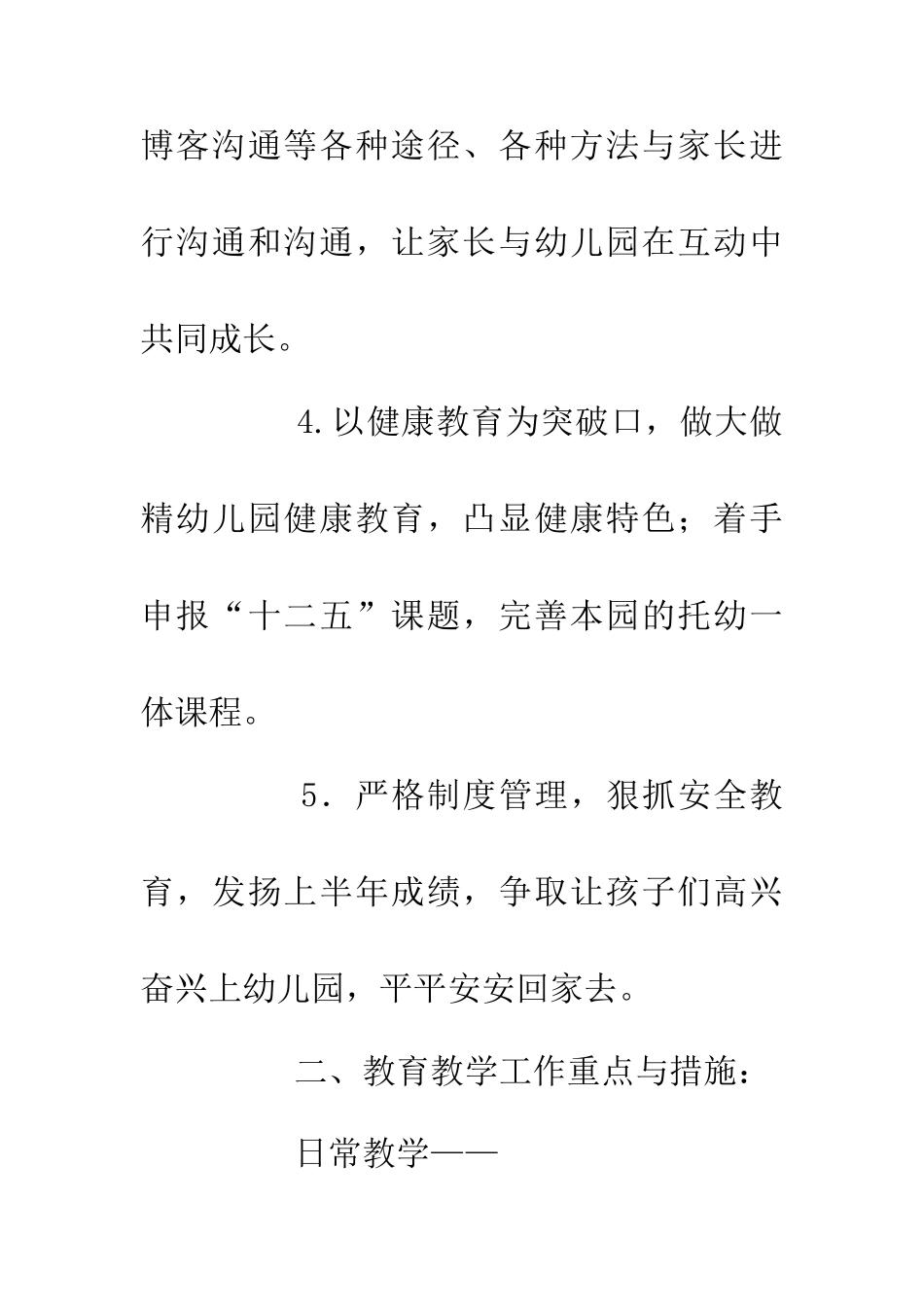 下年教保规划_第2页