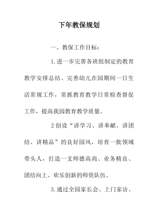 下年教保规划
