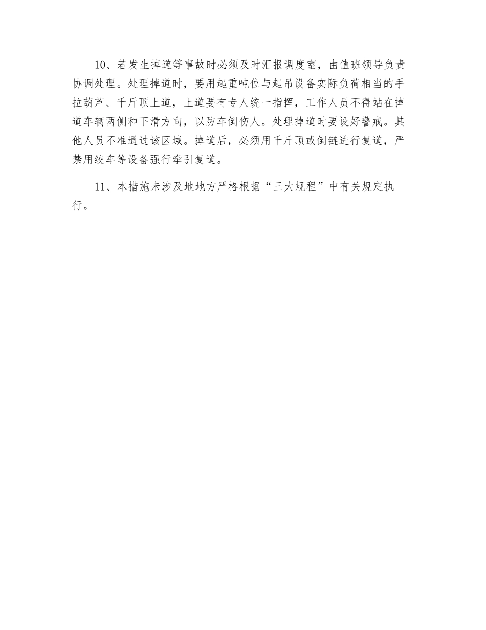下放、运输煤机滚筒安全技术措施_第3页