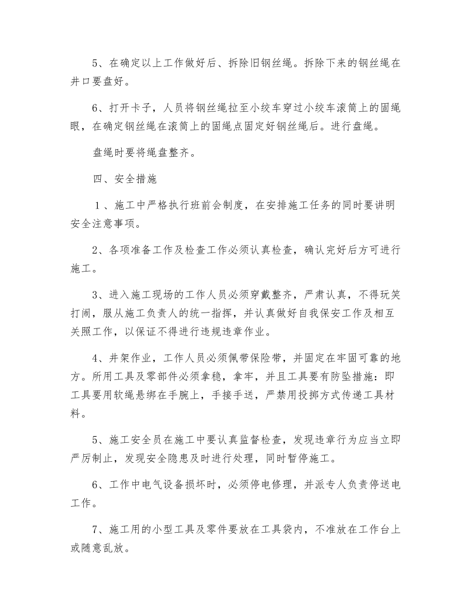 下放场务料安全措施_第2页