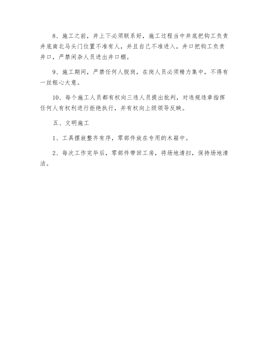 下放场务料安全措施_第3页