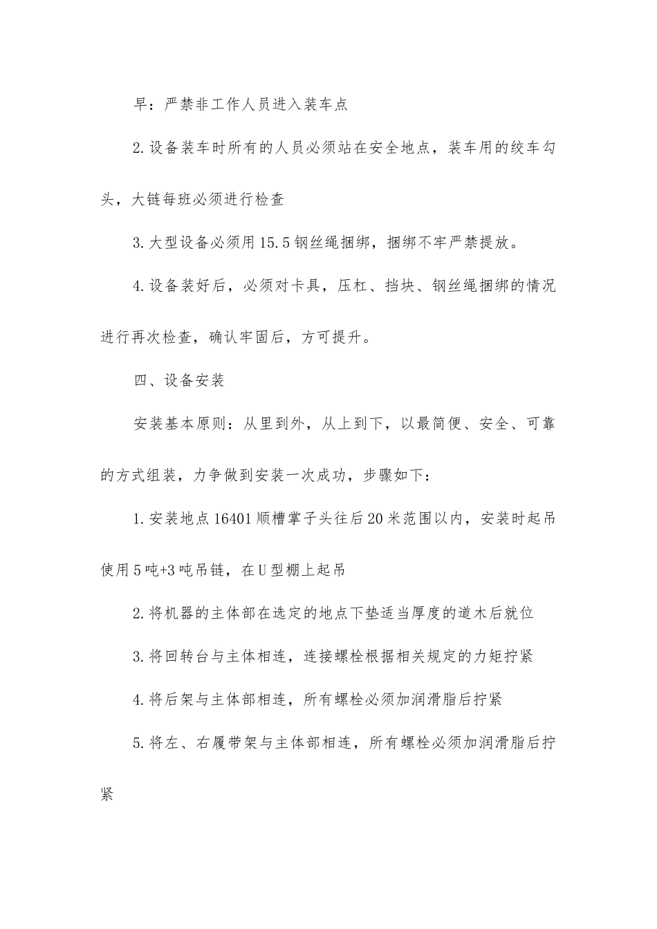 下放掘进机安全技术措施_第2页