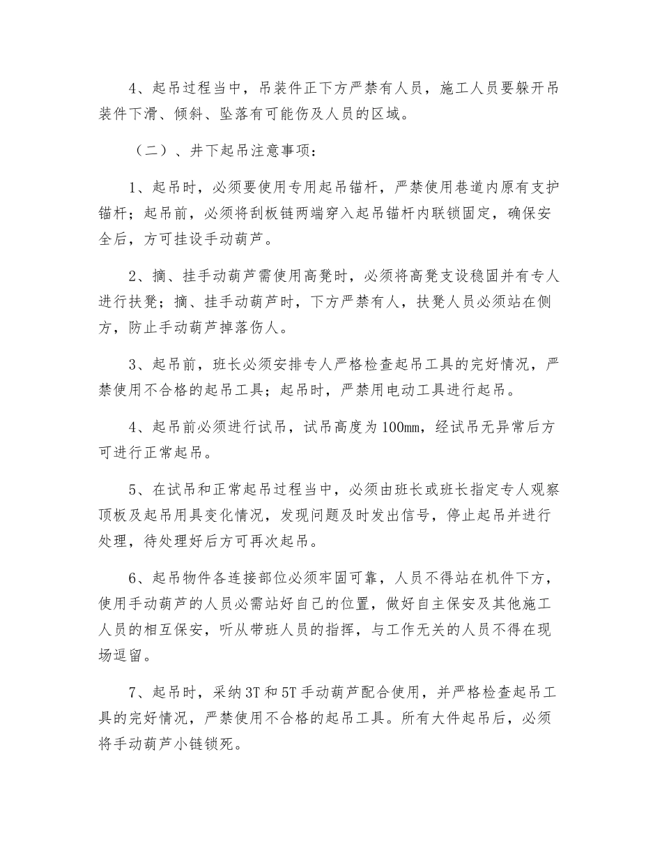 下放皮带机大件安全措施_第2页