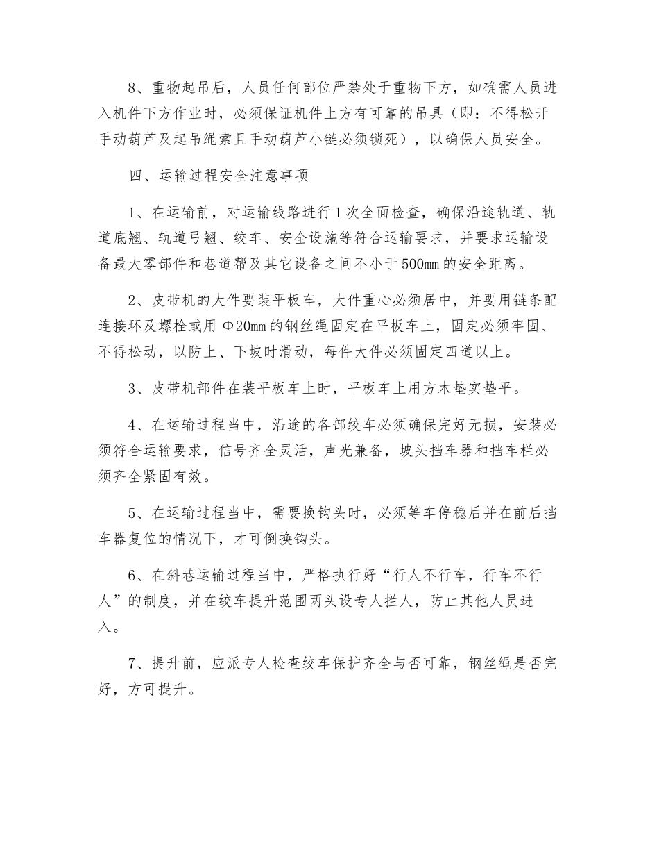 下放皮带机大件安全措施_第3页