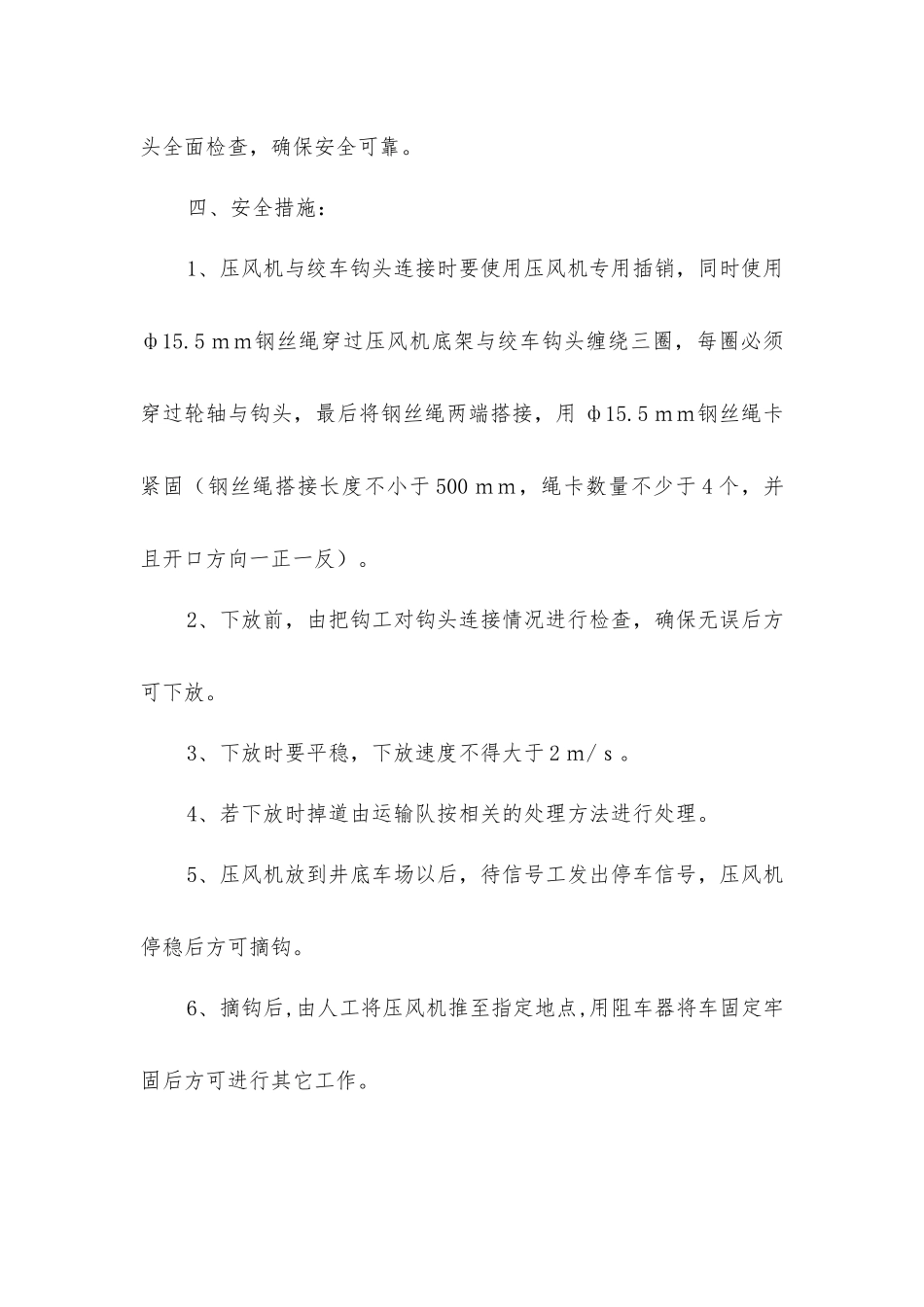 下放压风机的安全技术措施_第2页
