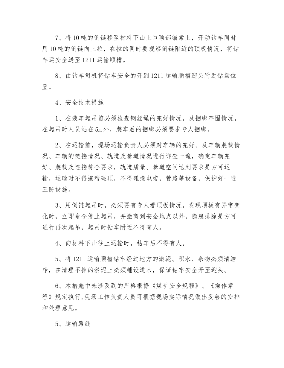 下放钻机的安全技术措施_第2页