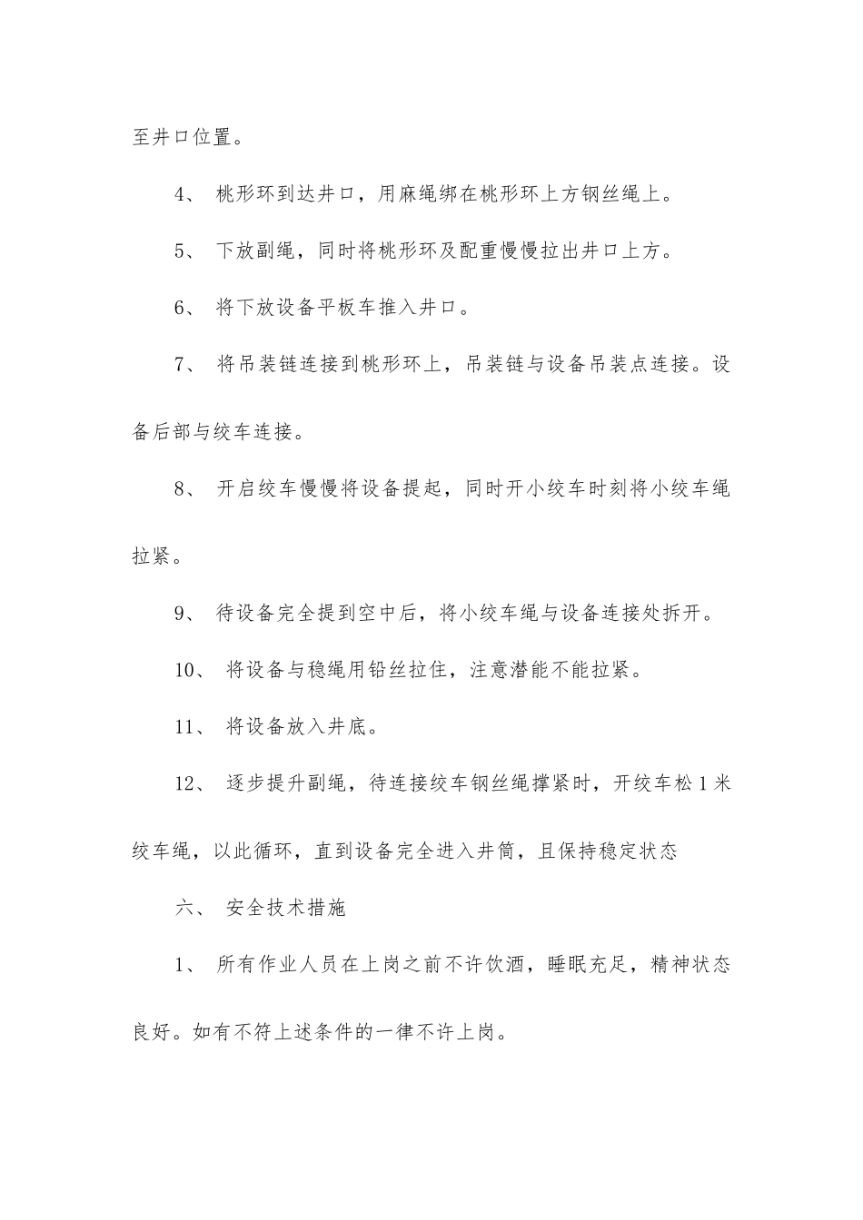 下放综采设备作业安全技术措施_第3页