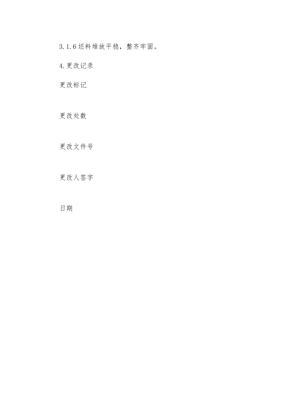 下料工安全作业规程_第2页