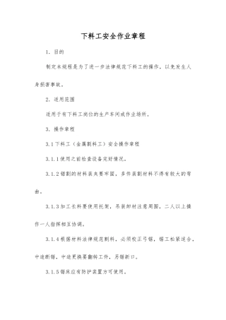 下料工安全作业规程