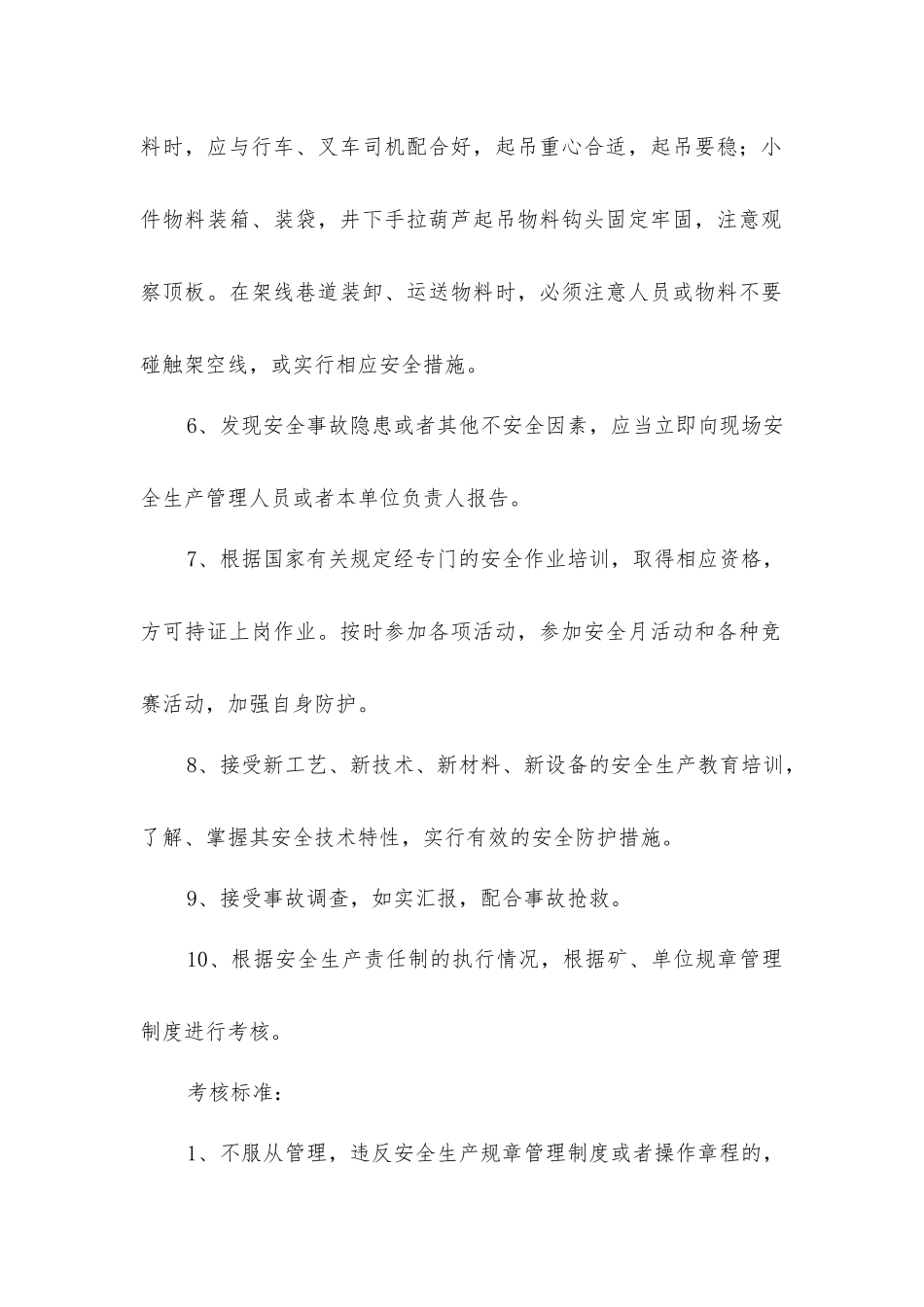 下料工安全生产责任制_第2页