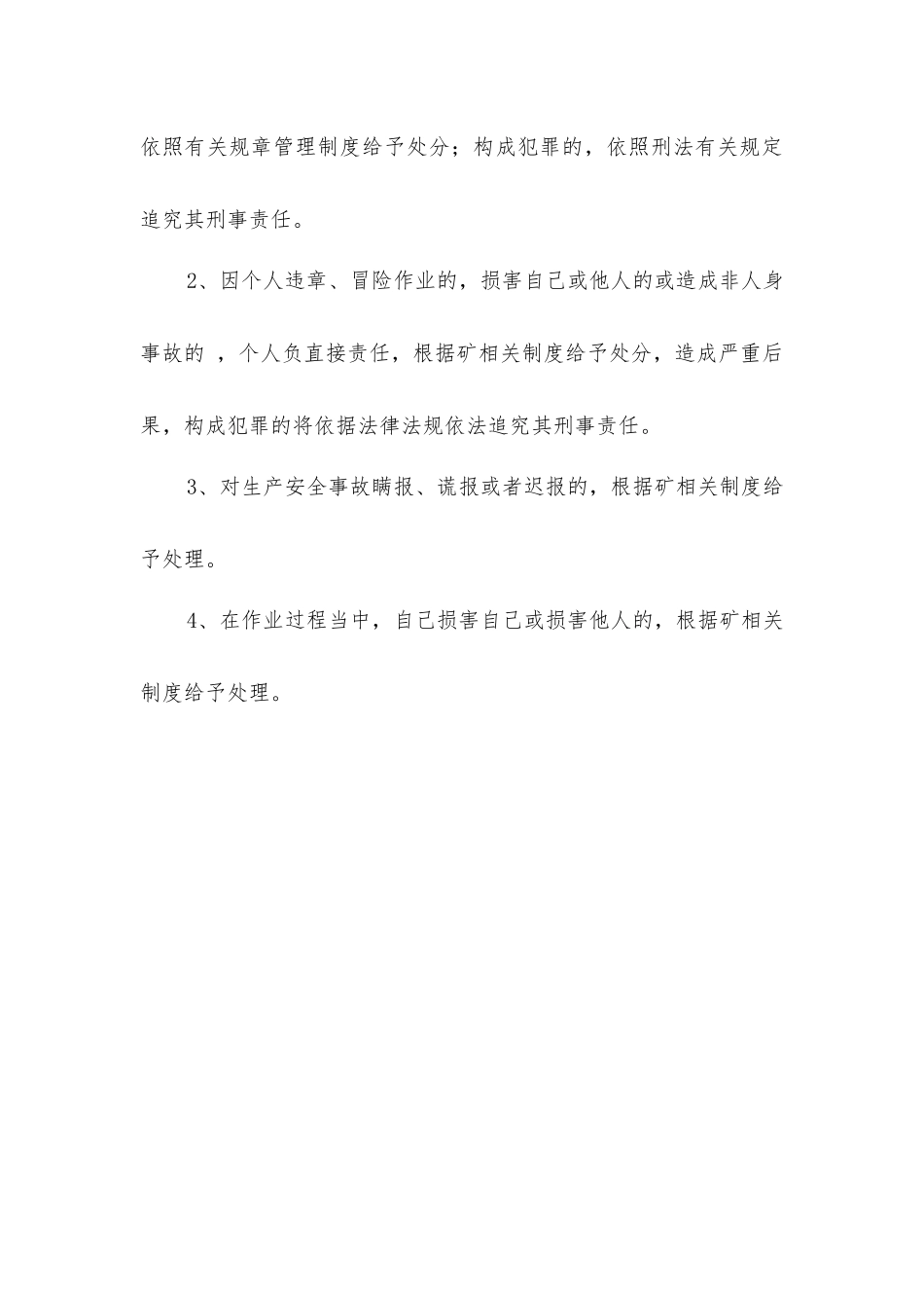 下料工安全生产责任制_第3页