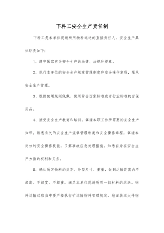 下料工安全生产责任制
