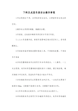下料及成型吊装安全操作规程