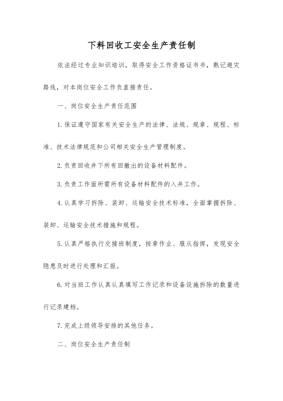 下料回收工安全生产责任制_第1页