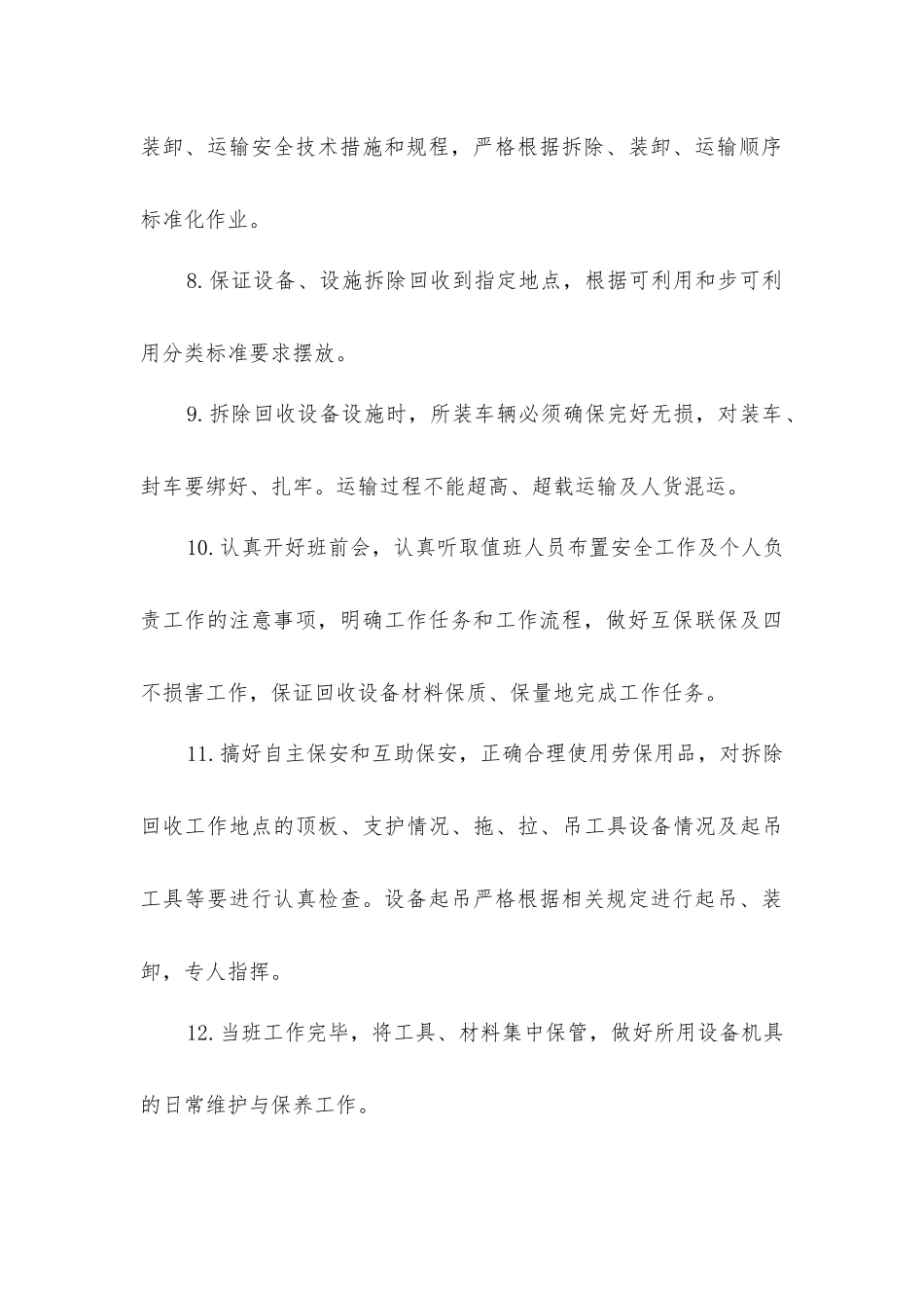下料回收工安全生产责任制_第3页