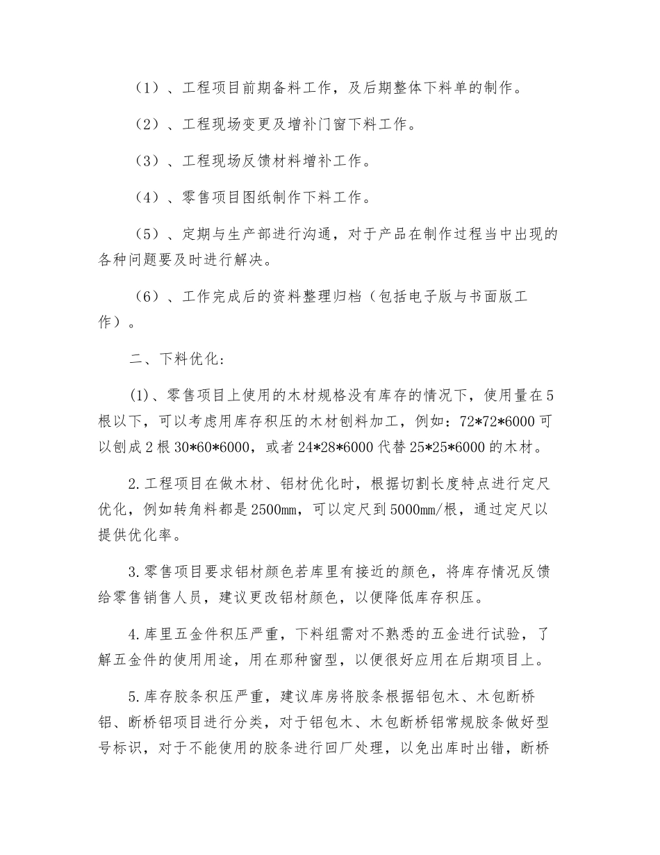 下料组岗位职责_第2页