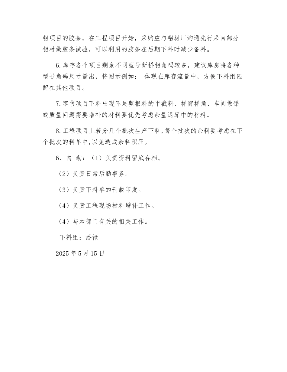 下料组岗位职责_第3页