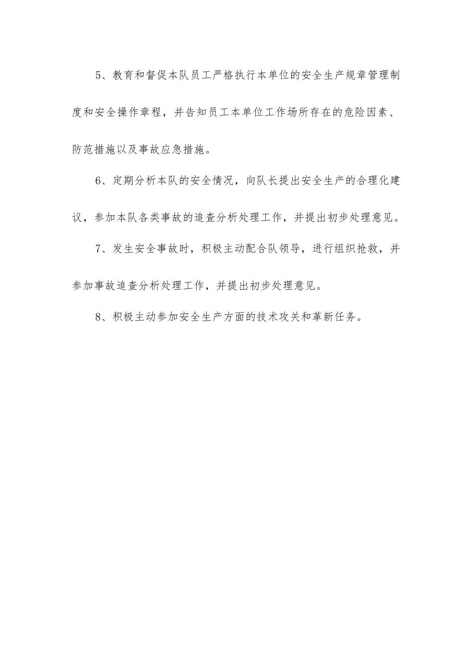 下料队安全副队长安全生产与职业病危害防治责任制_第2页