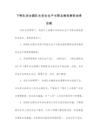 下料队安全副队长安全生产与职业病危害防治责任制