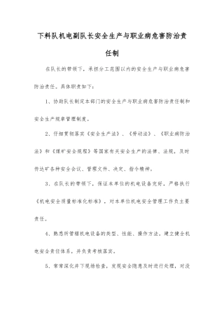 下料队机电副队长安全生产与职业病危害防治责任制