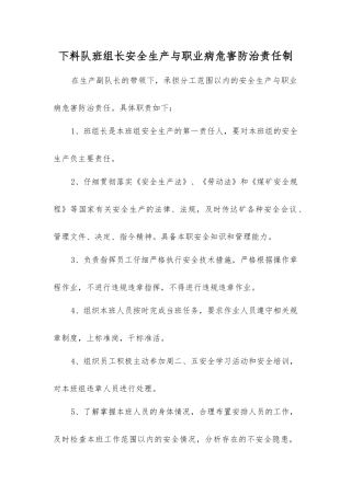 下料队班组长安全生产与职业病危害防治责任制