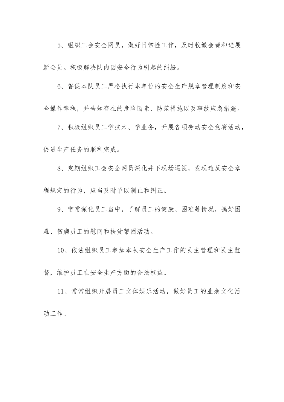 下料队工会主席安全生产与职业病危害防治责任制_第2页
