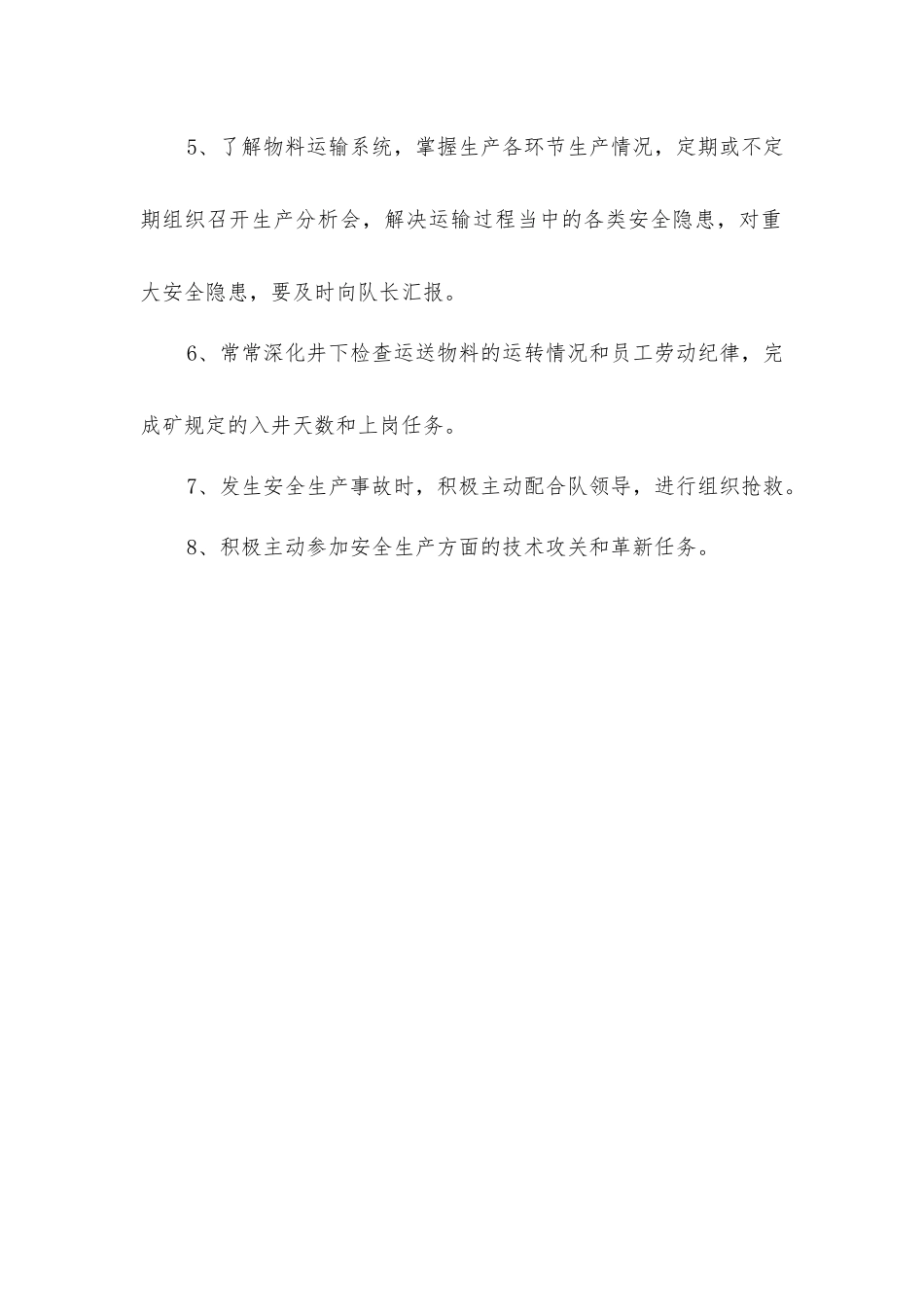 下料队生产副队长安全生产与职业病危害防治责任制_第2页