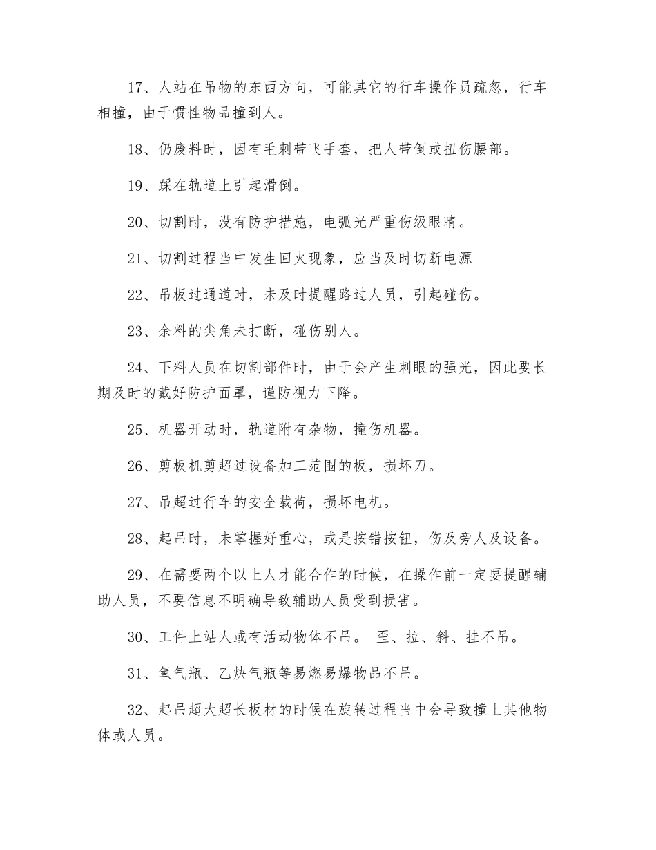 下料班组可能存在的安全隐患_第2页