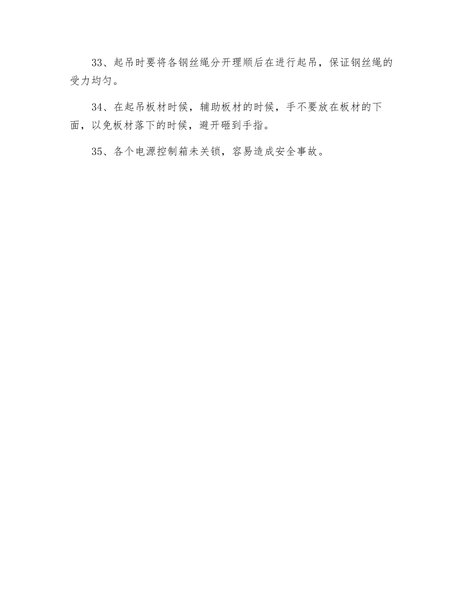 下料班组可能存在的安全隐患_第3页