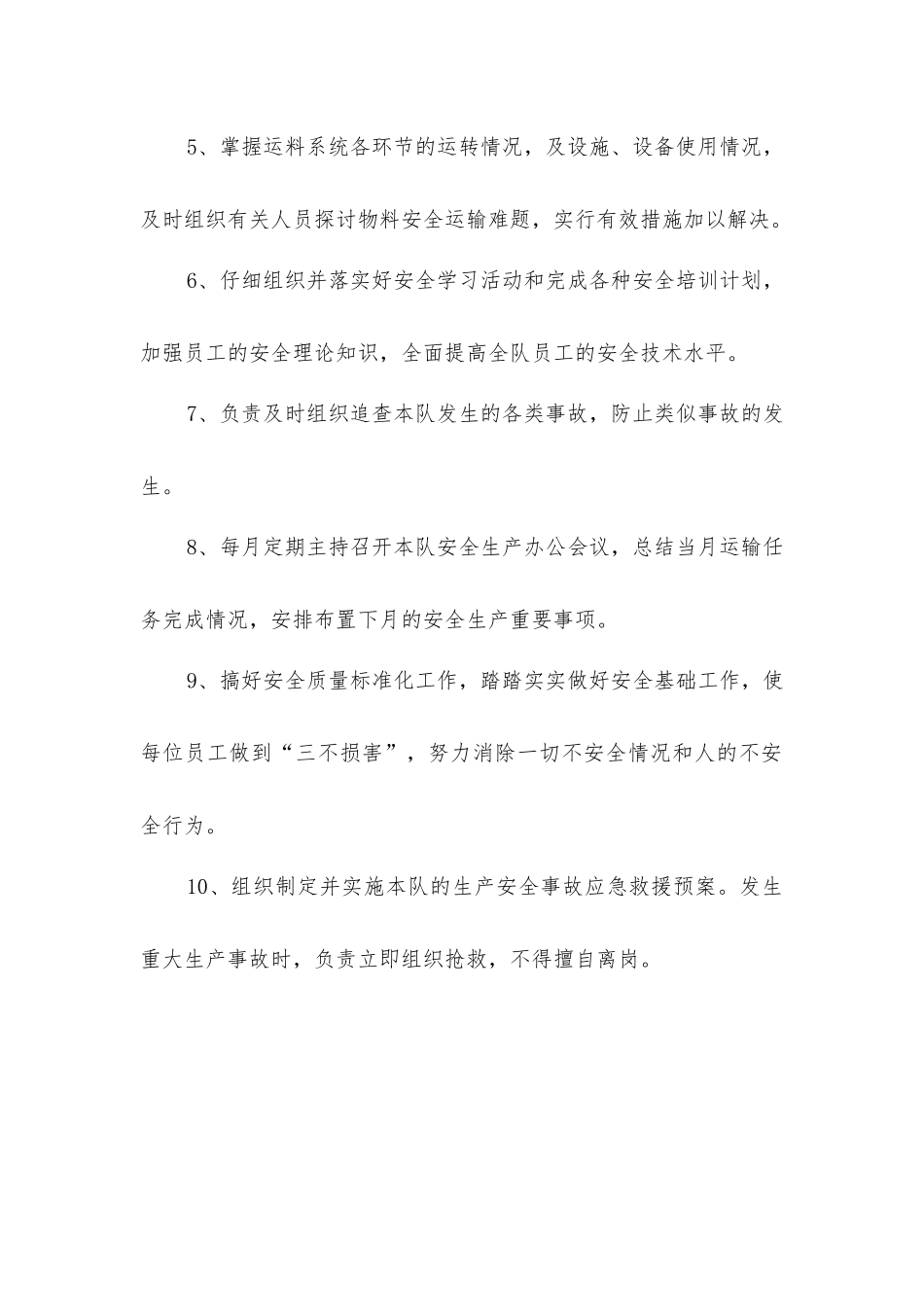 下料队队长安全生产与职业病危害防治责任制_第2页